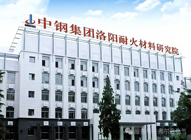 中钢洛耐洛新基地